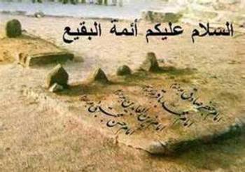 یوم انہدام جنت البقیع، عالم اسلام کے لئے لمحہ فکر